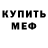 МЕТАДОН кристалл Aleksandria Silinskaja