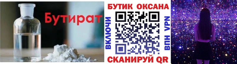 Бутират буратино Апшеронск